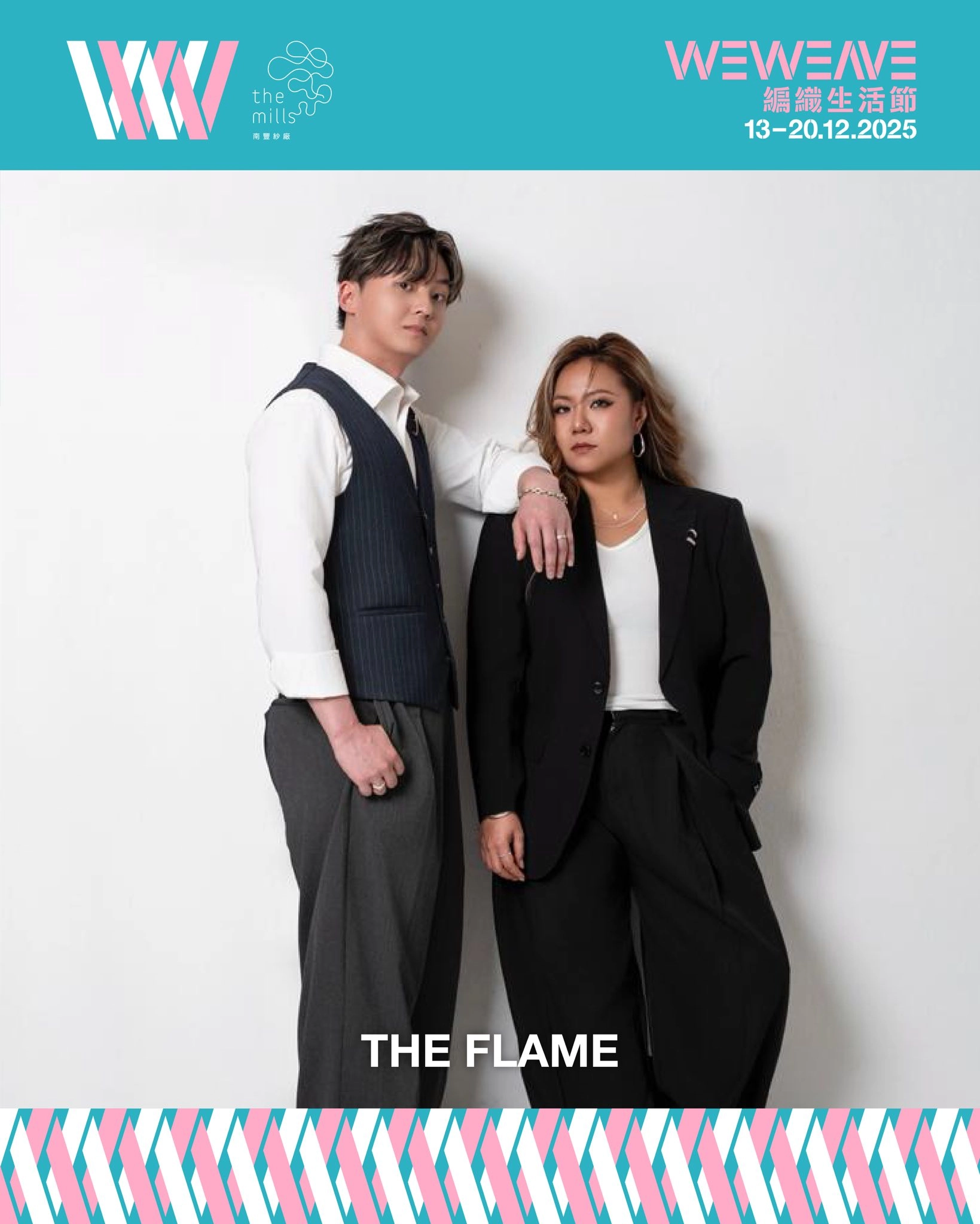WeWeave 編織生活節 2025活動詳情/日期/時間/地點一覽