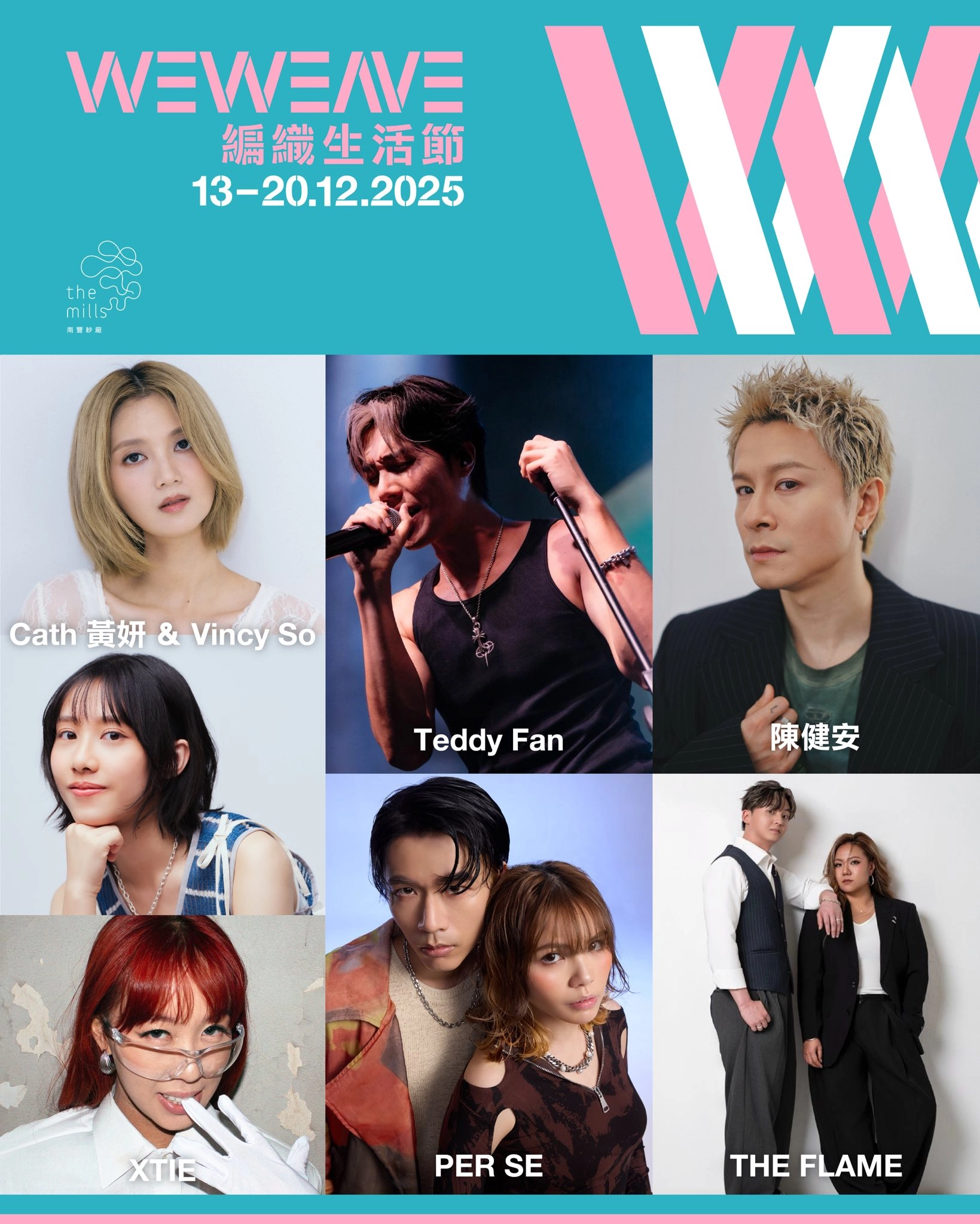 WeWeave 編織生活節 2025活動詳情/日期/時間/地點一覽
