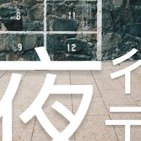 夜麻麻行deTour活動詳情/日期/時間/地點/票價一覽