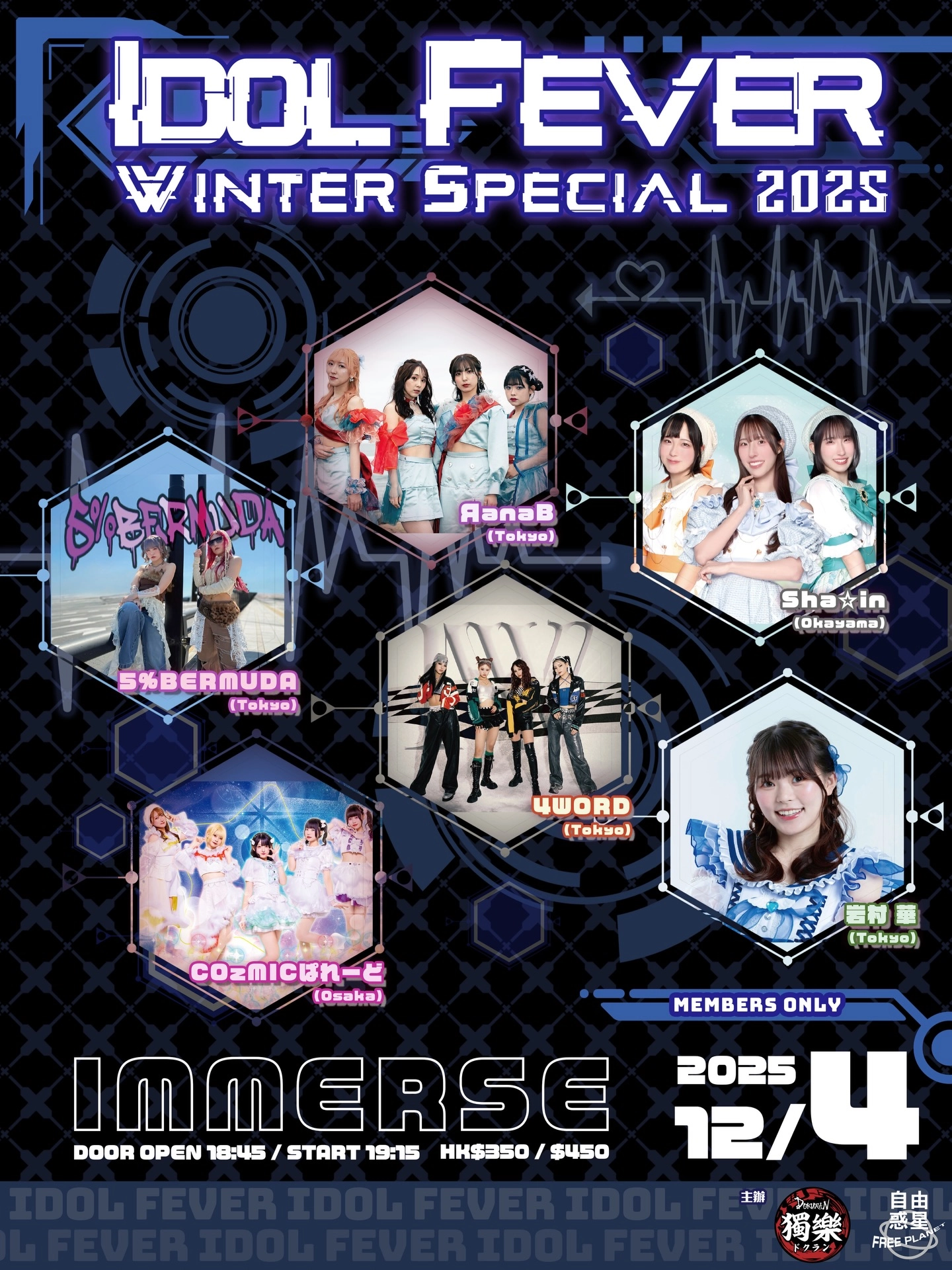 IDOL FEVER WINTER SPECIAL 2025活動詳情/日期/時間/地點/票價一覽