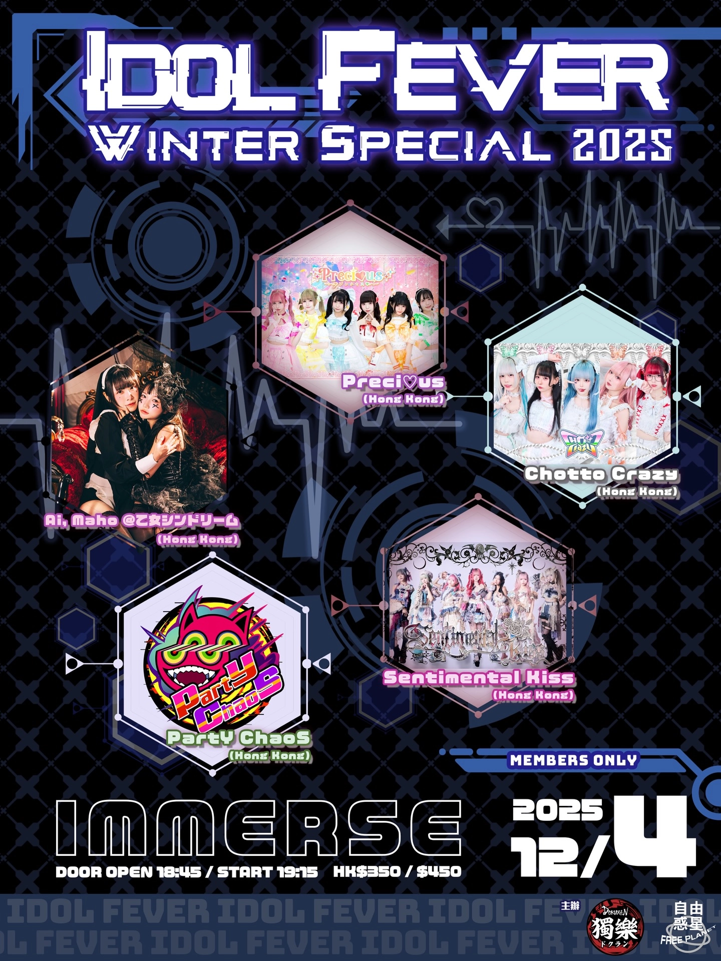 IDOL FEVER WINTER SPECIAL 2025活動詳情/日期/時間/地點/票價一覽