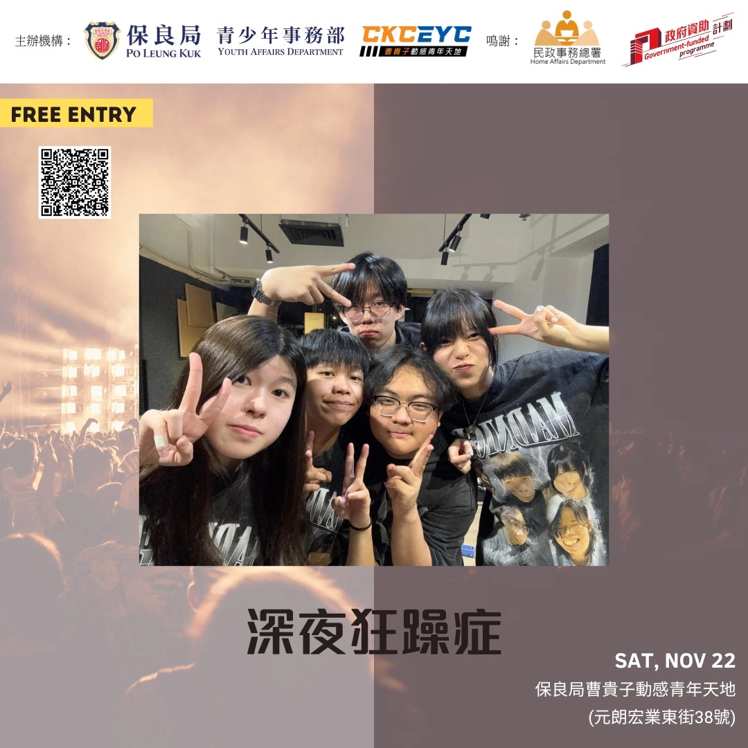 「元」來有Band Show活動詳情/日期/時間/地點/票價一覽