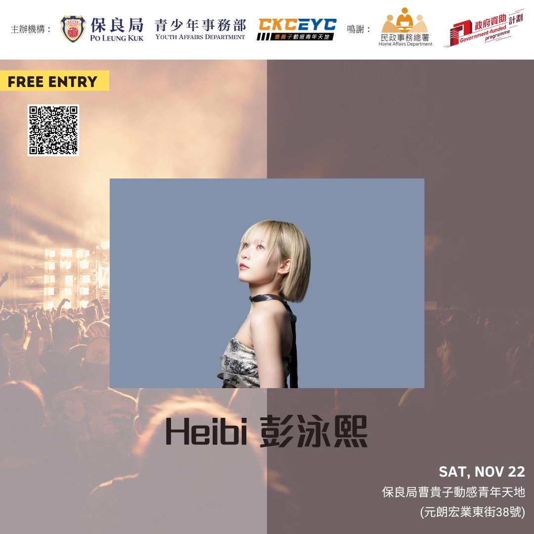 「元」來有Band Show活動詳情/日期/時間/地點/票價一覽