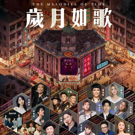 THE MELODIES OF TIME 歲月如歌音樂會活動詳情/日期/時間/地點/票價一覽