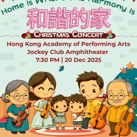 《和諧的家》第五屆香港國際青年音樂家大賽聖誕音樂會活動詳情/日期/時間/地點/票價一覽