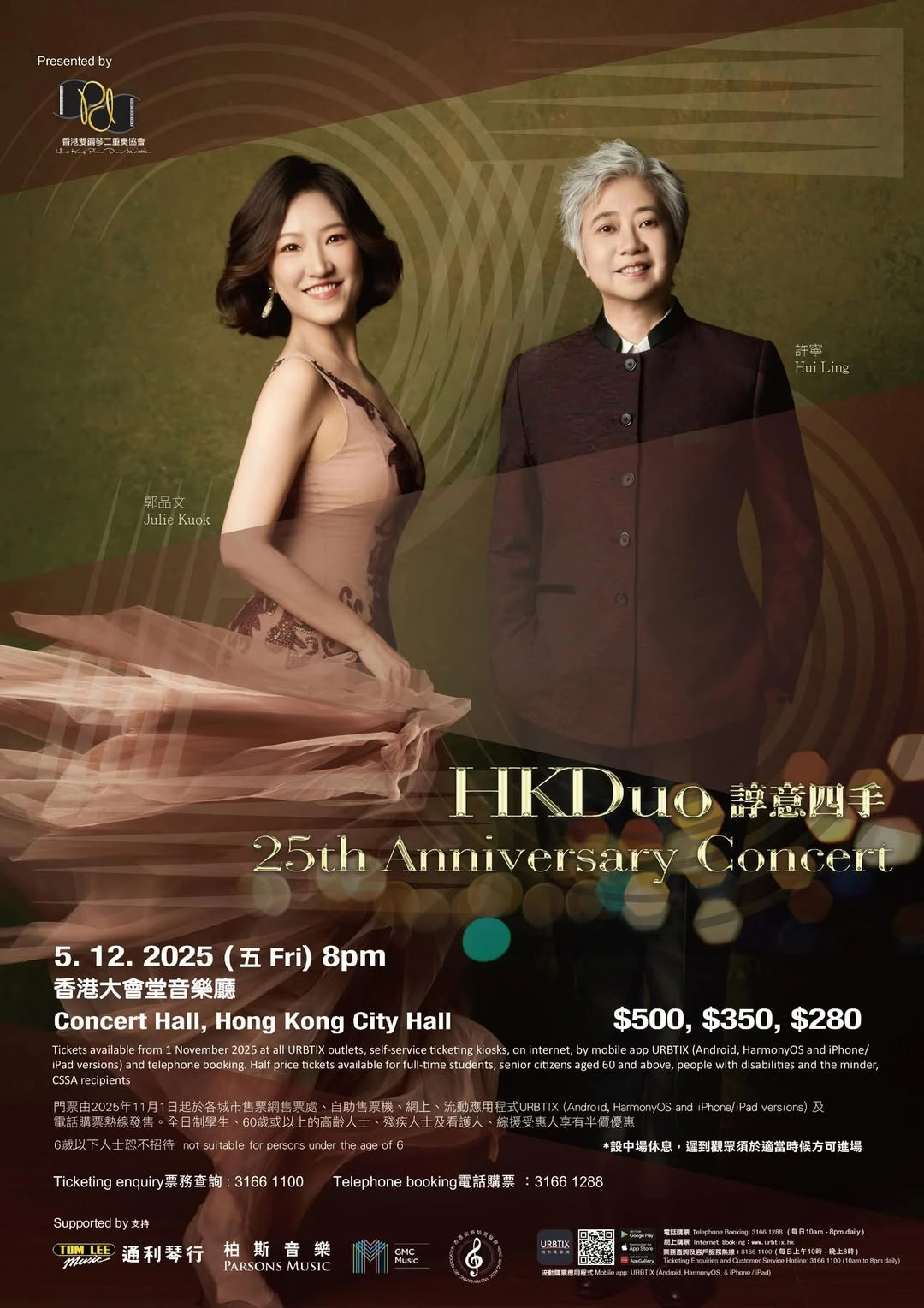 諄意四手25週年紀念音樂會活動詳情/日期/時間/地點/票價一覽
