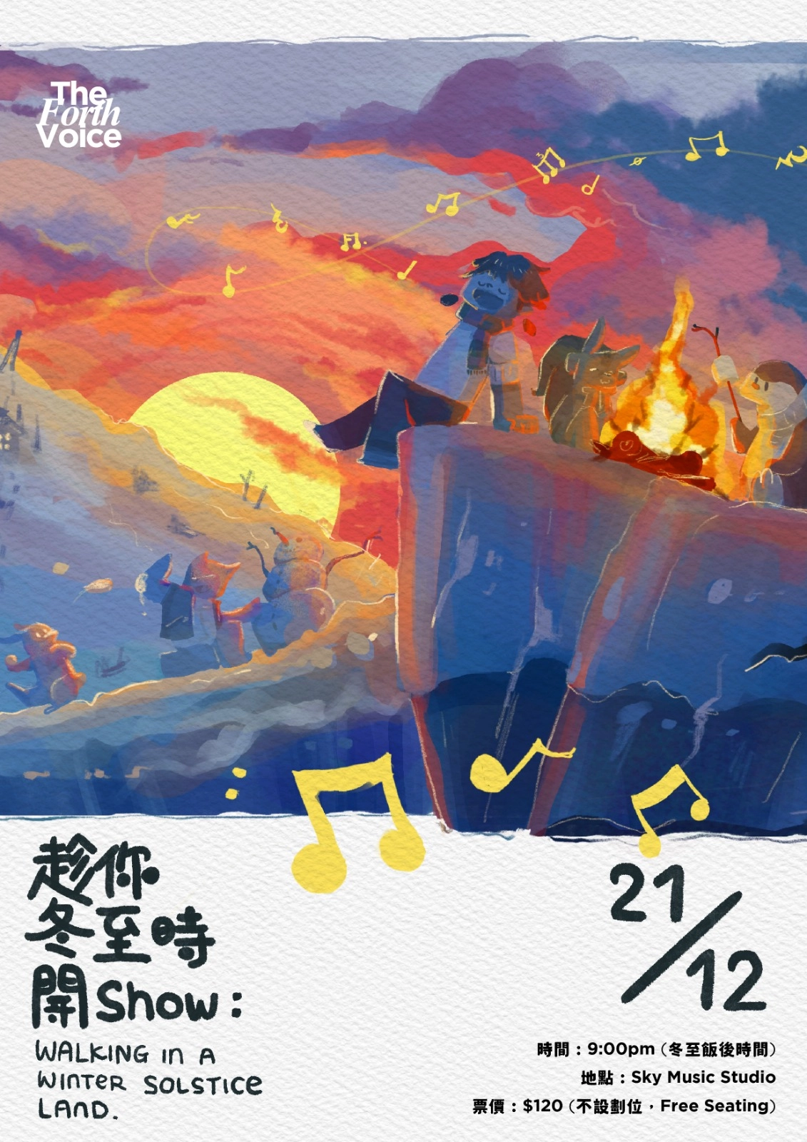 《趁你冬至時開show》The Forth Voice 聖誕音樂會活動詳情/日期/時間/地點/票價一覽