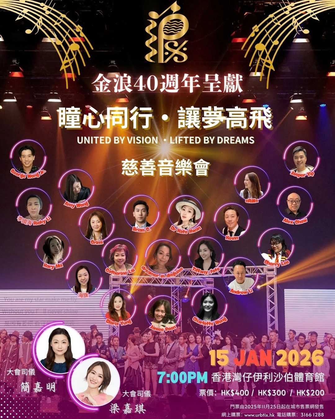 《瞳心同行 • 讓夢高飛》金浪40週年慈善音樂會活動詳情/日期/時間/地點/票價一覽