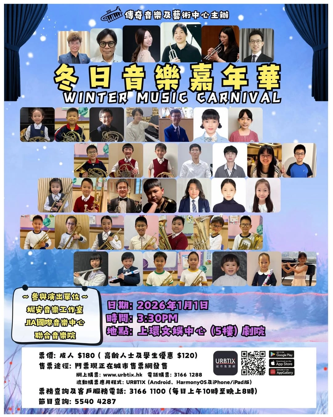 冬日音樂嘉年華活動詳情/日期/時間/地點/票價一覽