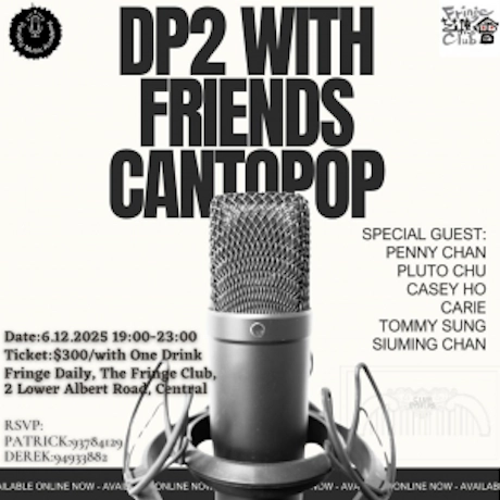 DP2 with Friends Cantopop活動詳情/日期/時間/地點/票價一覽