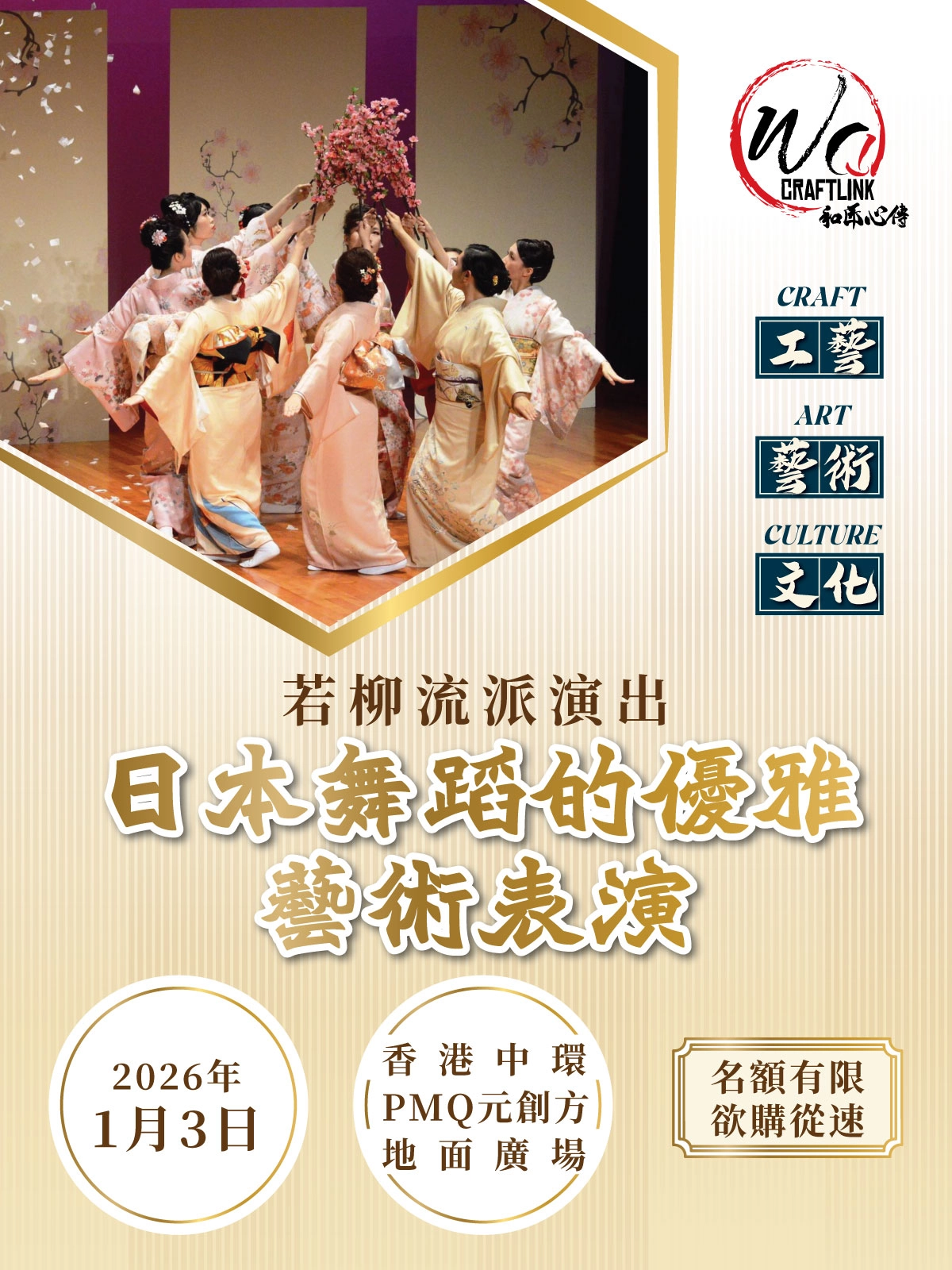 日本舞蹈的優雅藝術: 若柳流派演出活動詳情/日期/時間/地點/票價一覽