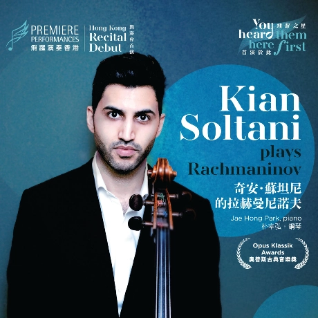 奇安・蘇坦尼的拉赫曼尼諾夫獨奏會活動詳情/日期/時間/地點/票價一覽
