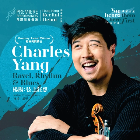 楊陽《弦上狂想》小提琴獨奏會活動詳情/日期/時間/地點/票價一覽