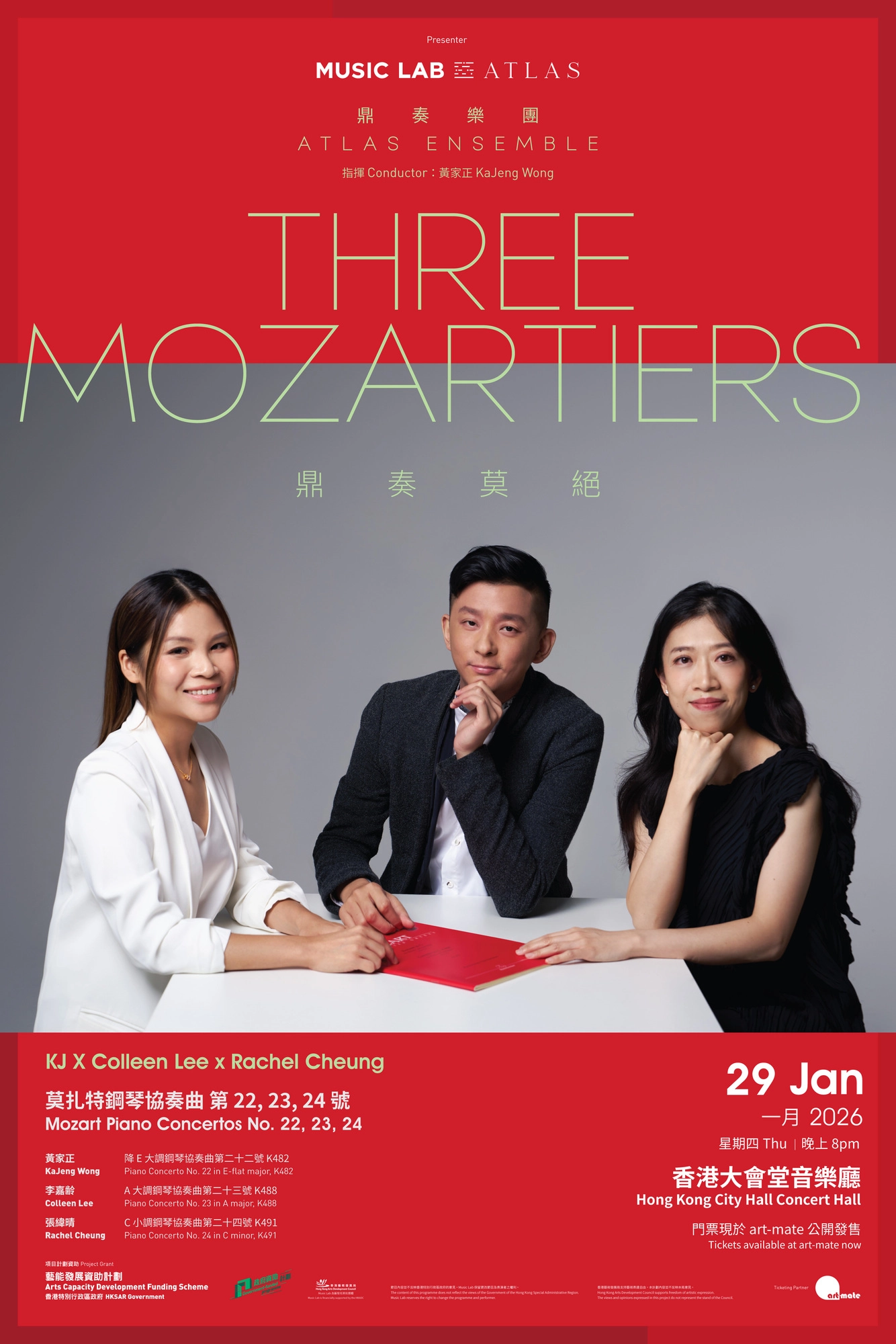 黃家正 X 李嘉齡 X 張緯晴《鼎奏莫絕》音樂會活動詳情/日期/時間/地點/票價一覽