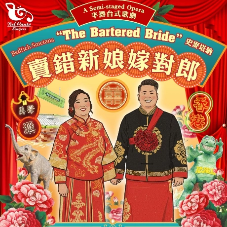 史麥塔納《賣錯新娘嫁對郎》歌劇活動詳情/日期/時間/地點/票價一覽