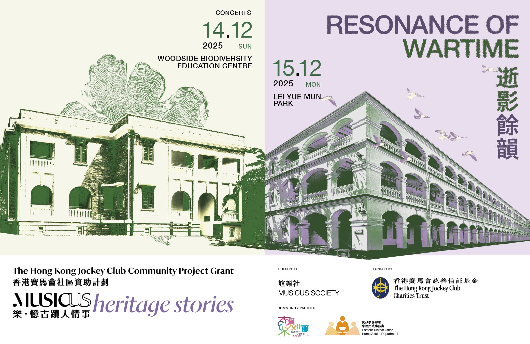 《逝影餘韻》音樂會活動詳情/日期/時間/地點/票價一覽