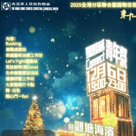 東九青年祭 Connect活動詳情/日期/時間/地點一覽