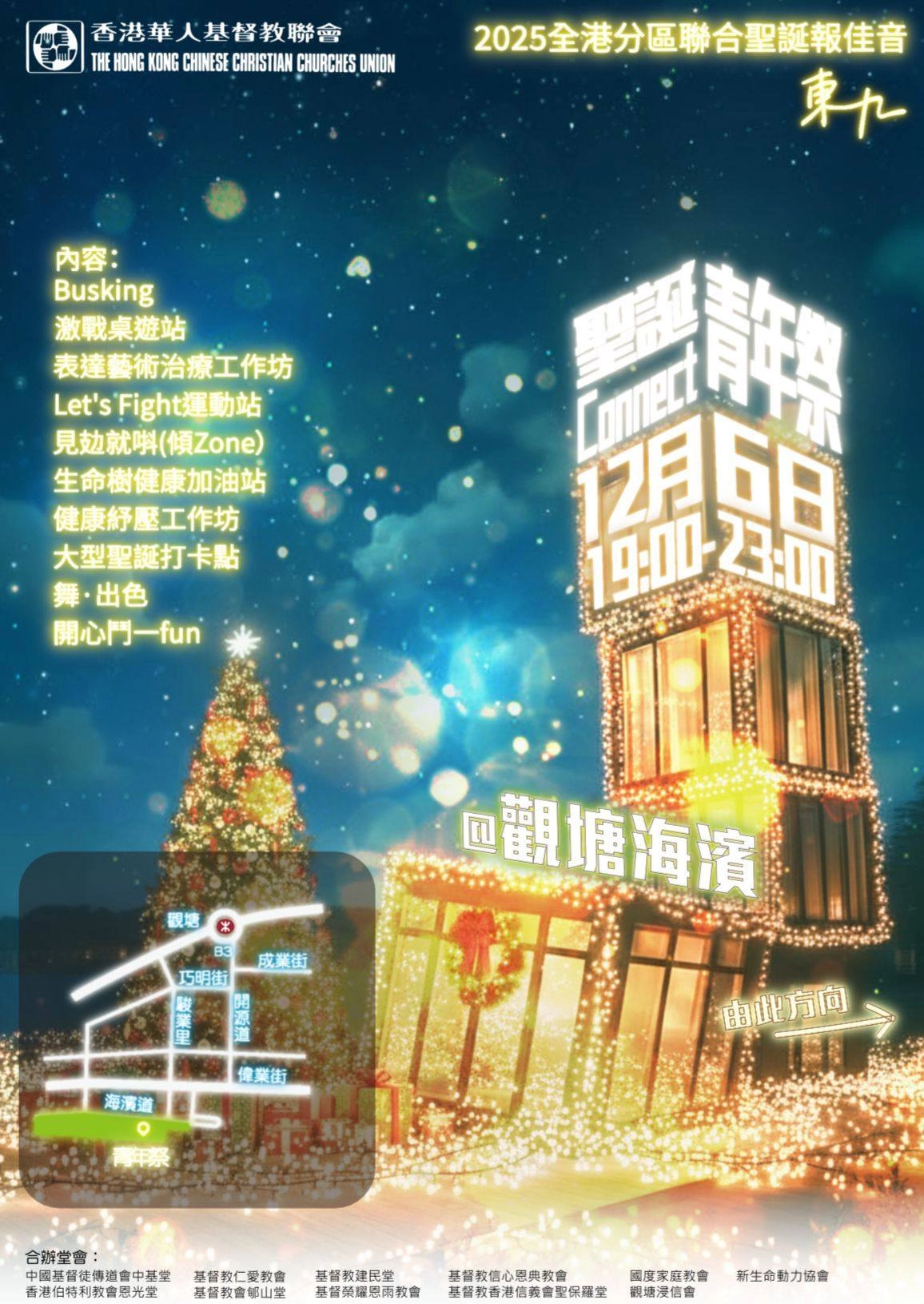 東九青年祭 Connect活動詳情/日期/時間/地點一覽