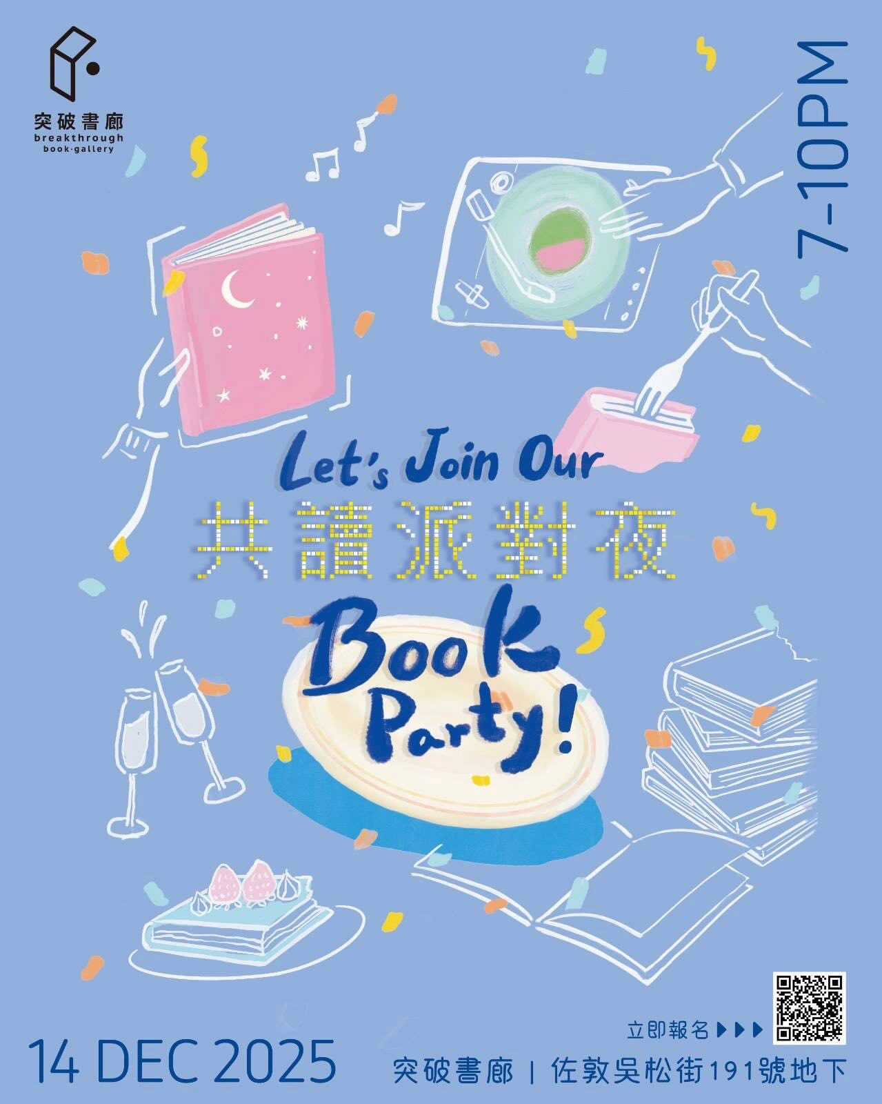 Let's party! 共讀派對夜活動詳情/日期/時間/地點/票價一覽