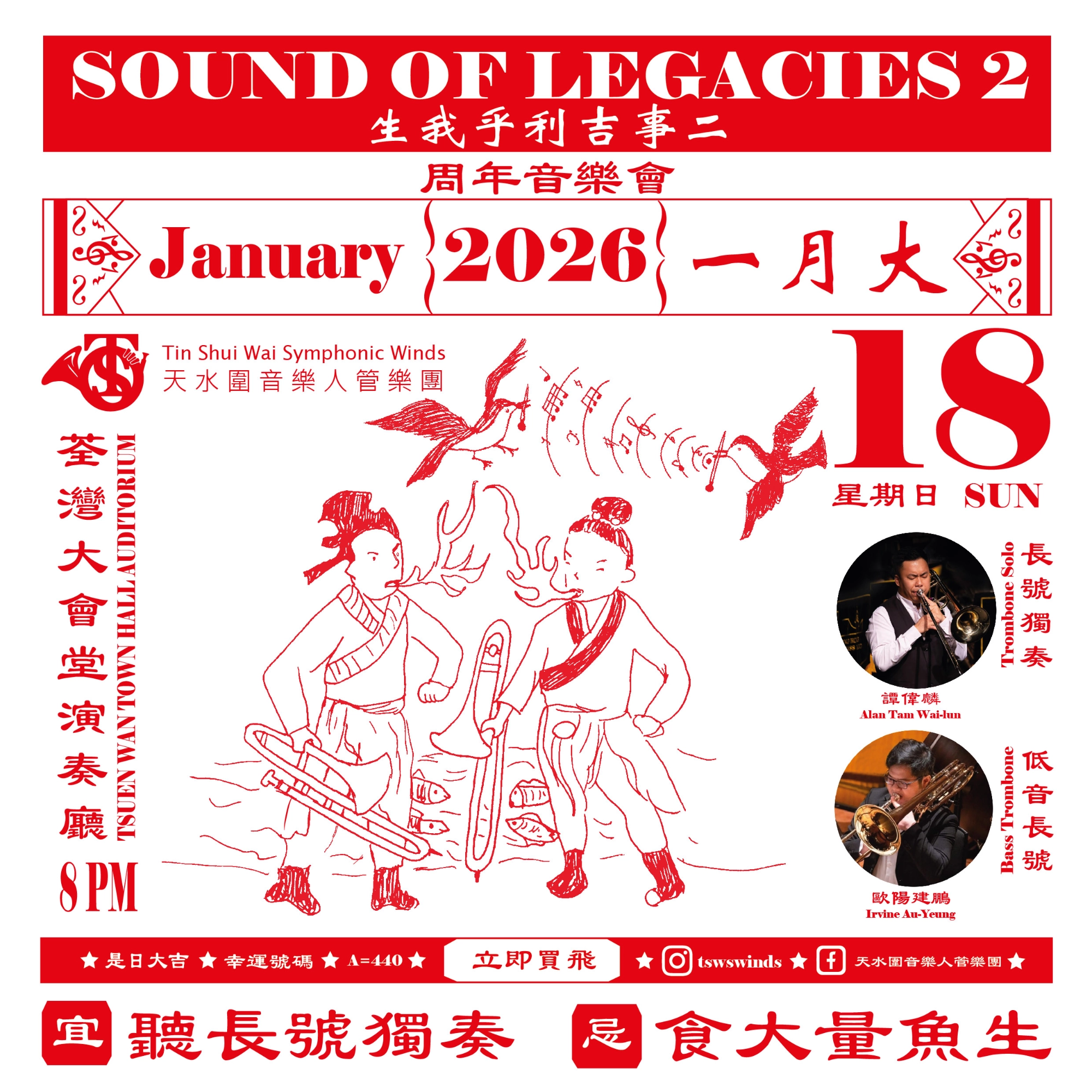 Sound of Legacies 2 周年音樂會 2026 @天水圍音樂人管樂團活動詳情/日期/時間/地點/票價一覽