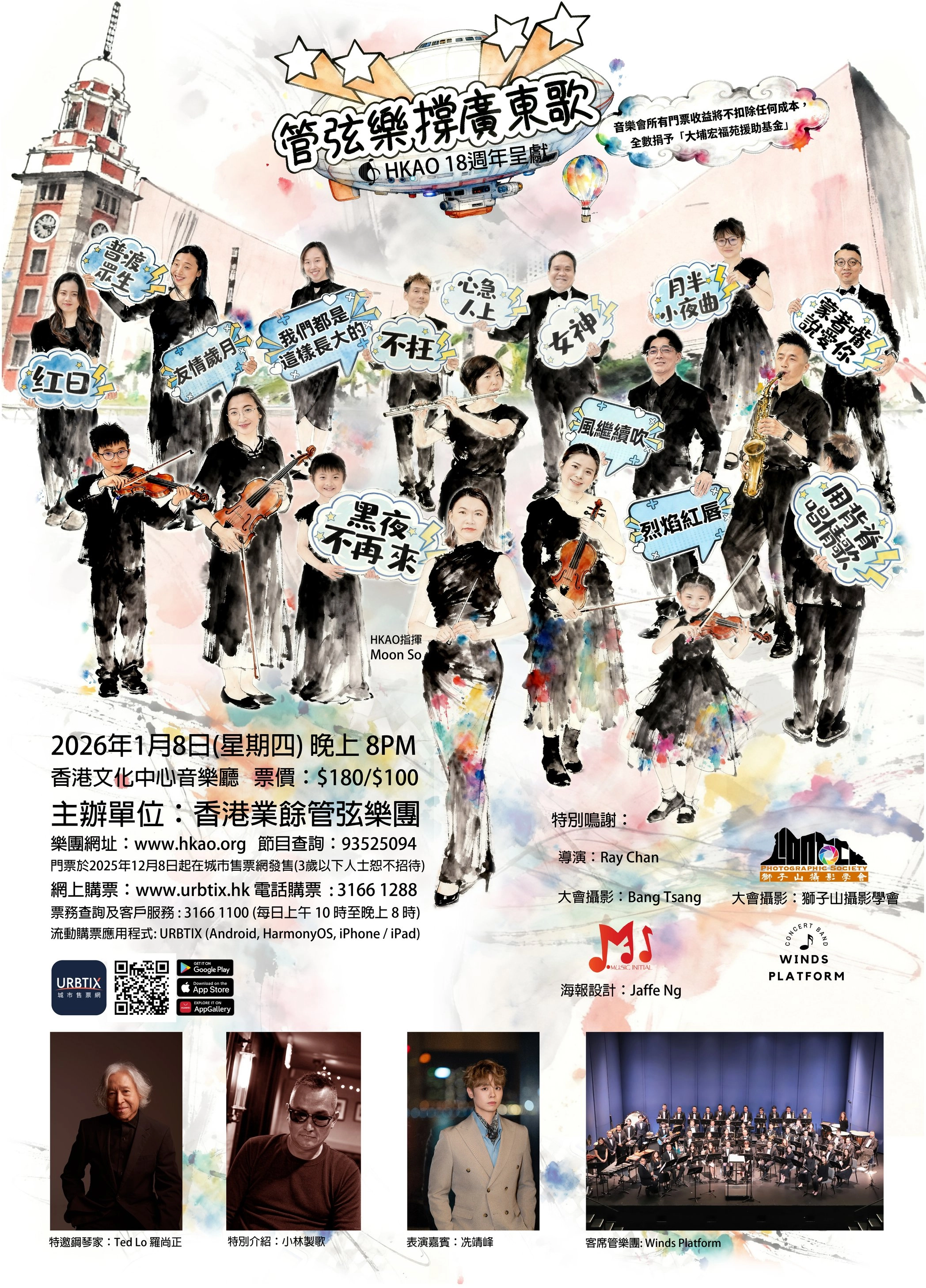 管弦樂撐廣東歌活動詳情/日期/時間/地點/票價一覽
