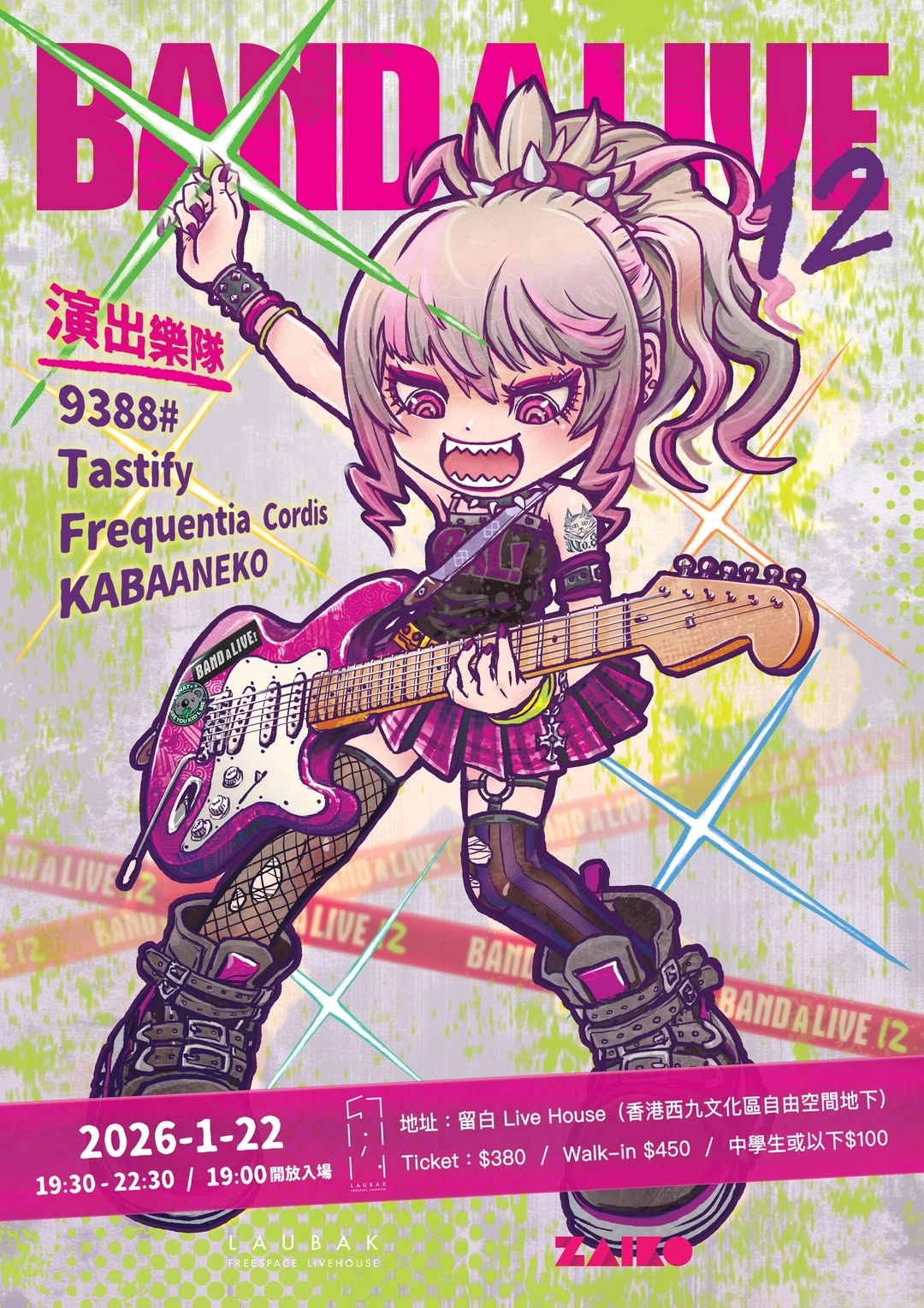 Band A Live 演唱會優先購票/公開發售日期/票價/場地/座位表一覽