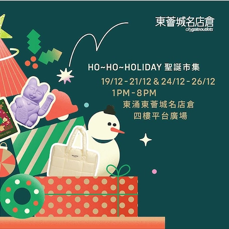HO~HO~HOLIDAY聖誕市集 @東薈城名店倉 x Pinkoi活動詳情/日期/時間/地點一覽