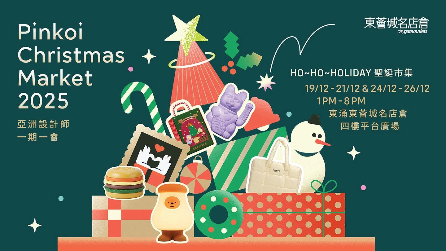 HO~HO~HOLIDAY聖誕市集 @東薈城名店倉 x Pinkoi活動詳情/日期/時間/地點一覽