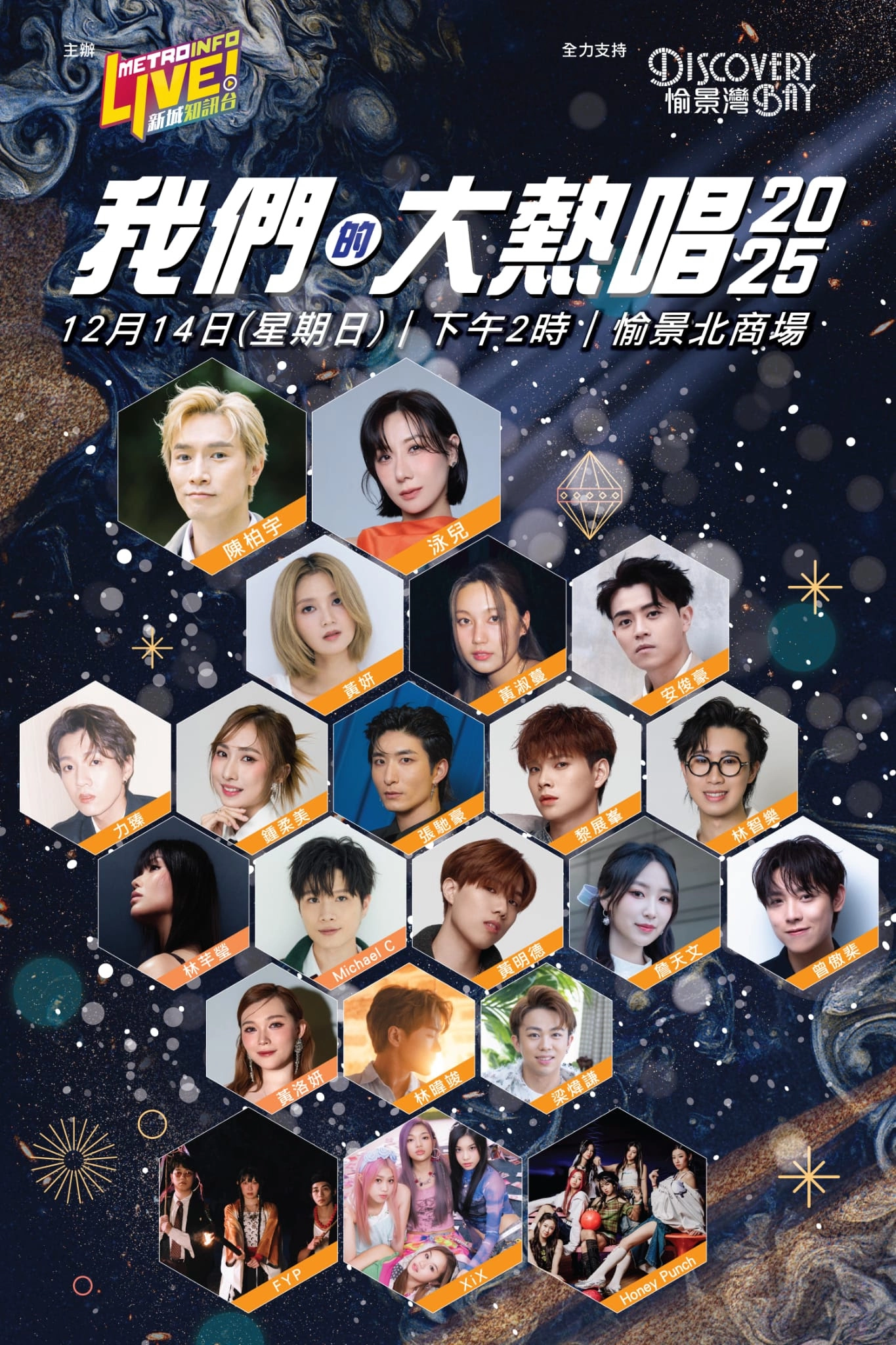 新城．我們的大熱唱 2025活動詳情/日期/時間/地點一覽