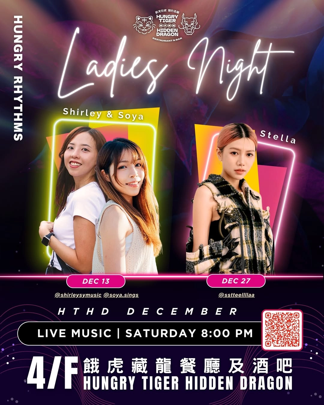 Hungry Rhythms 現場音樂 (十二月) 活動詳情/日期/時間/地點/票價一覽