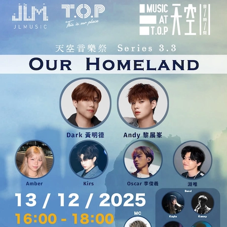 天空音樂祭 Series 3.3活動詳情/日期/時間/地點/票價一覽