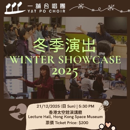一舖合唱團冬季演出 2025活動詳情/日期/時間/地點/票價一覽