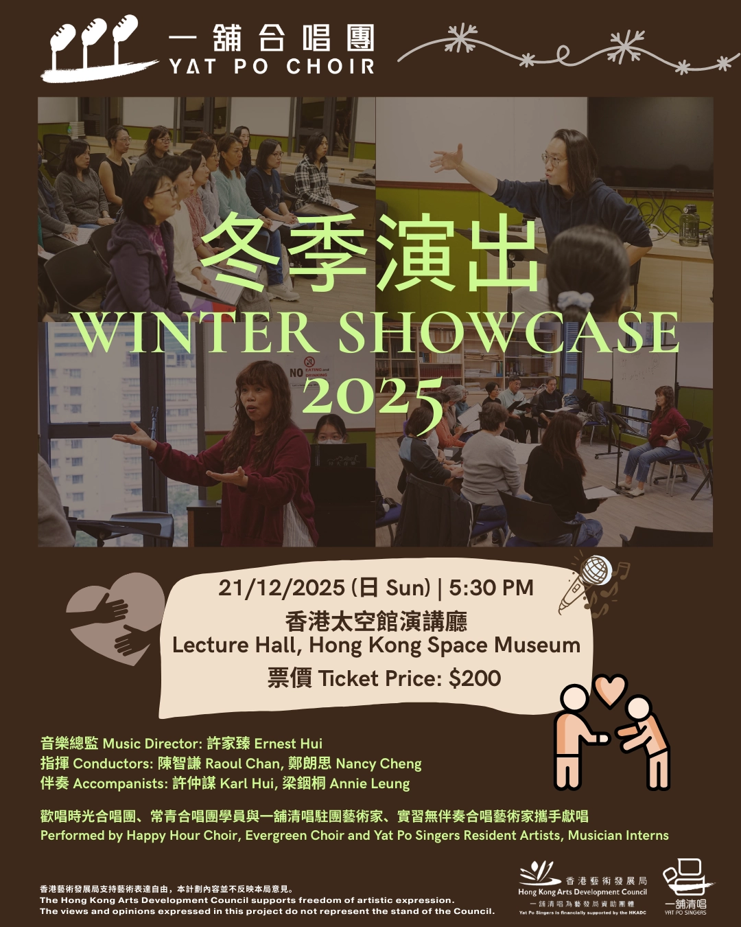 一舖合唱團冬季演出 2025活動詳情/日期/時間/地點/票價一覽