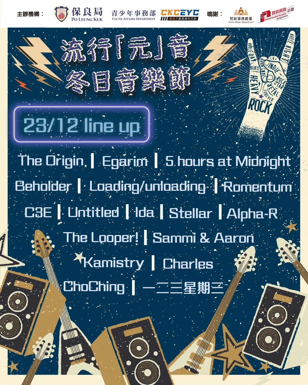 流行「元」音:冬日音樂節活動詳情/日期/時間/地點一覽