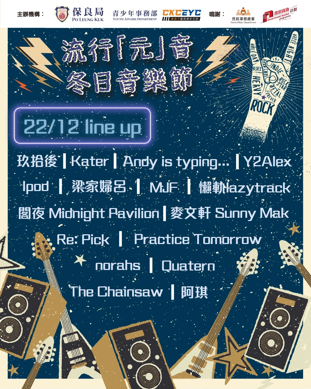 流行「元」音:冬日音樂節活動詳情/日期/時間/地點一覽
