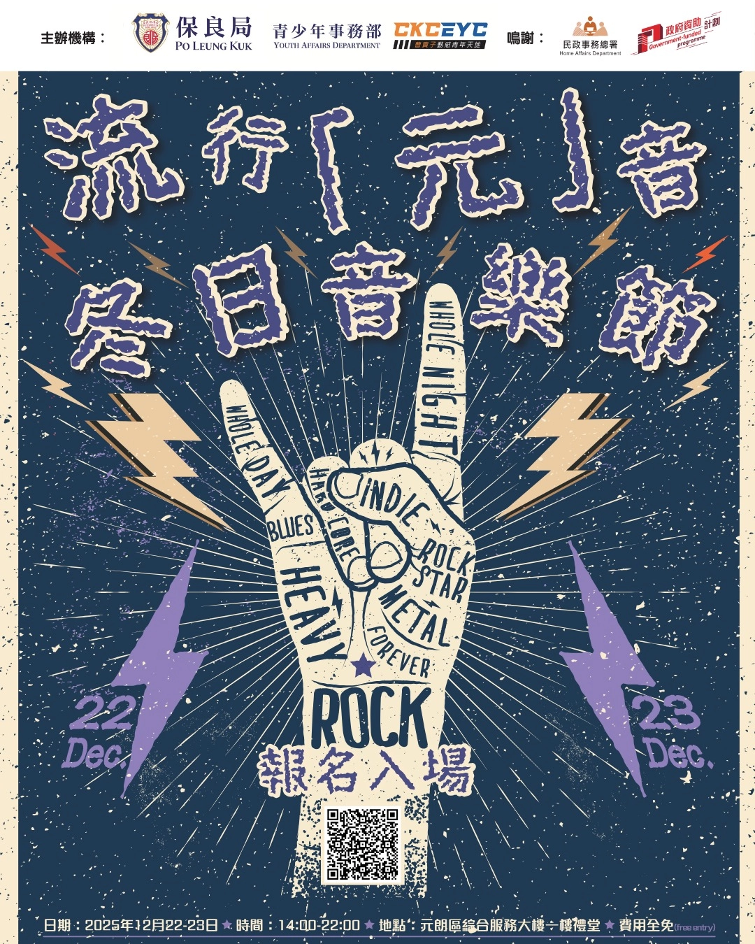 流行「元」音:冬日音樂節活動詳情/日期/時間/地點一覽