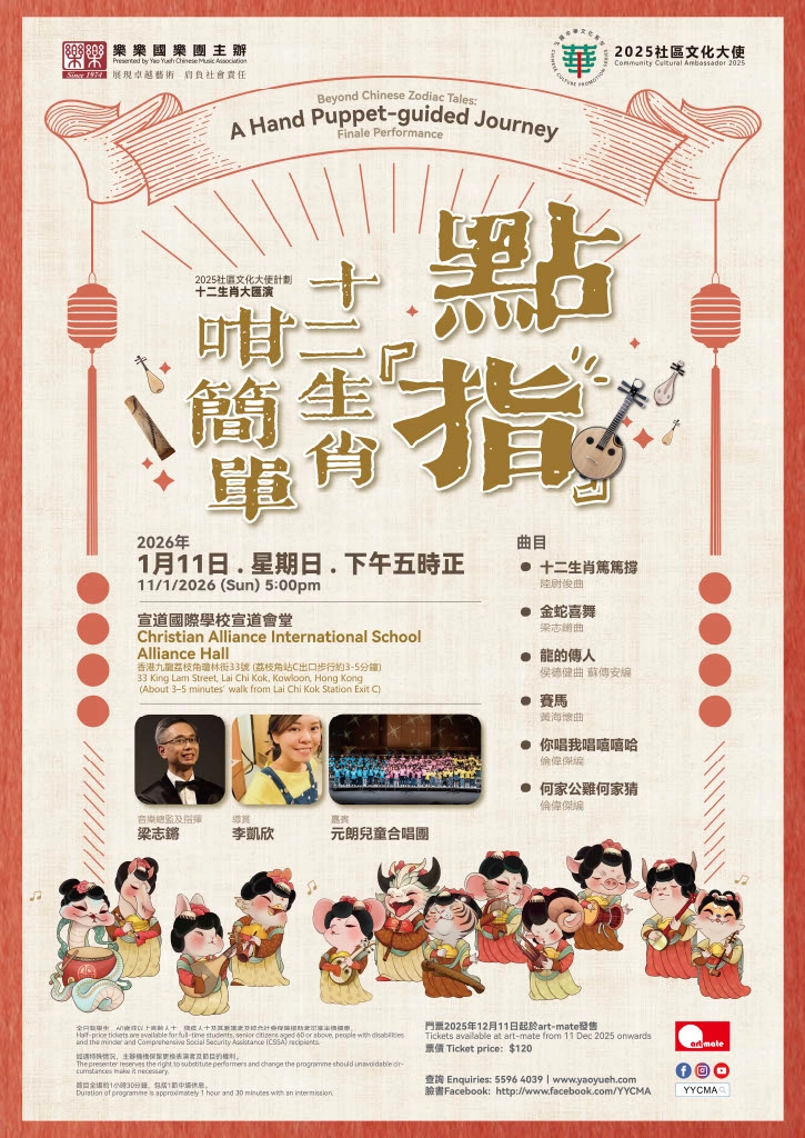 《點「指」十二生肖咁簡單》十二生肖大匯演活動詳情/日期/時間/地點/票價一覽