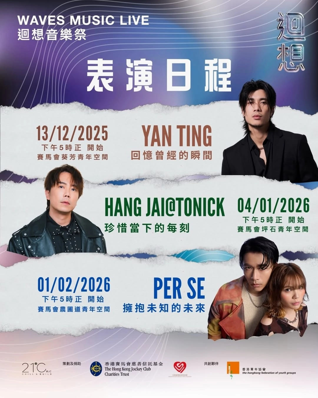 迴想音樂祭活動詳情/日期/時間/地點一覽