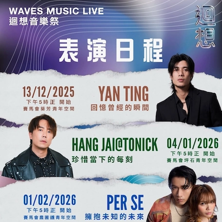 迴想音樂祭活動詳情/日期/時間/地點一覽