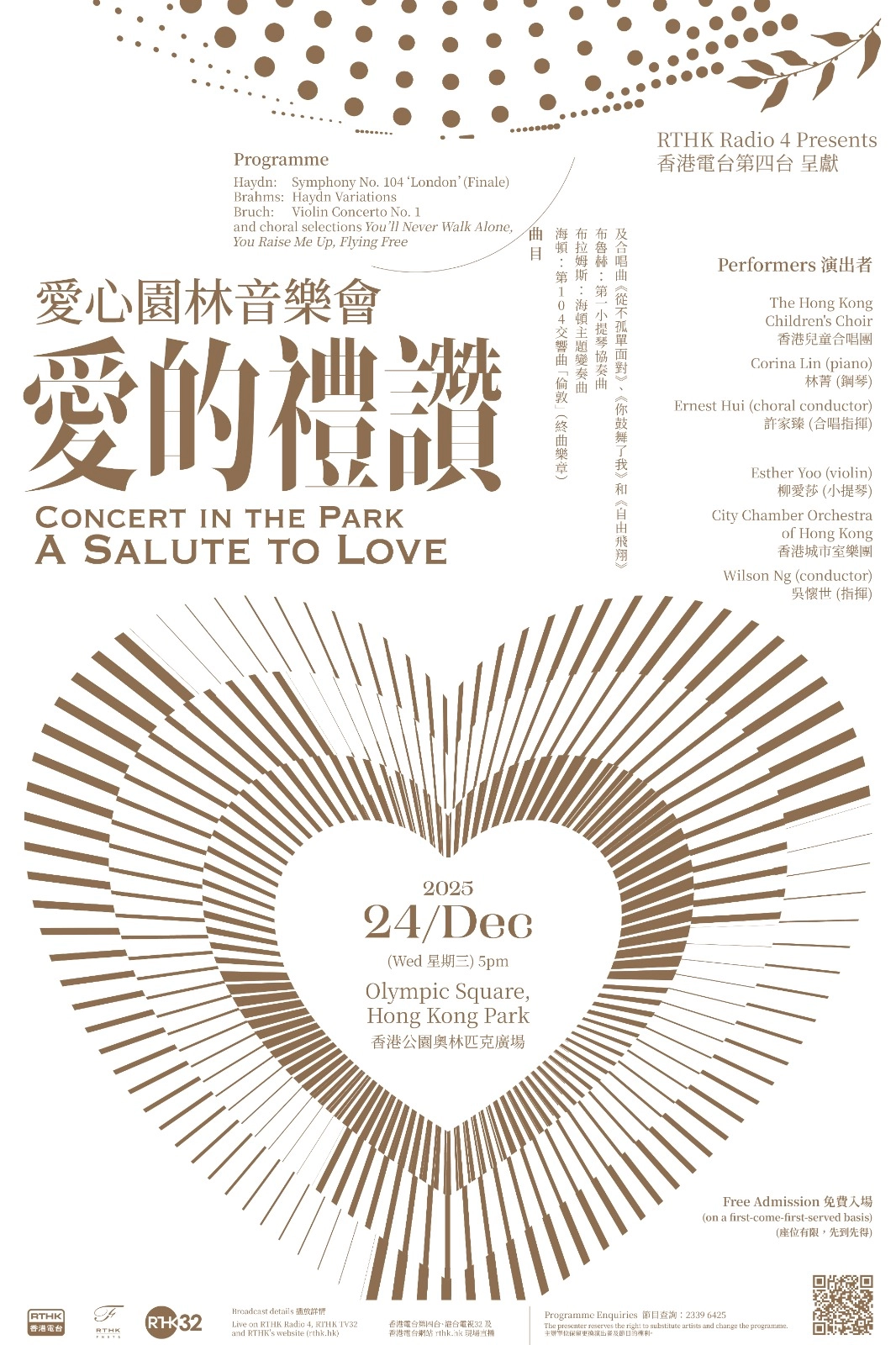 愛的禮讚-愛心園林音樂會活動詳情/日期/時間/地點一覽