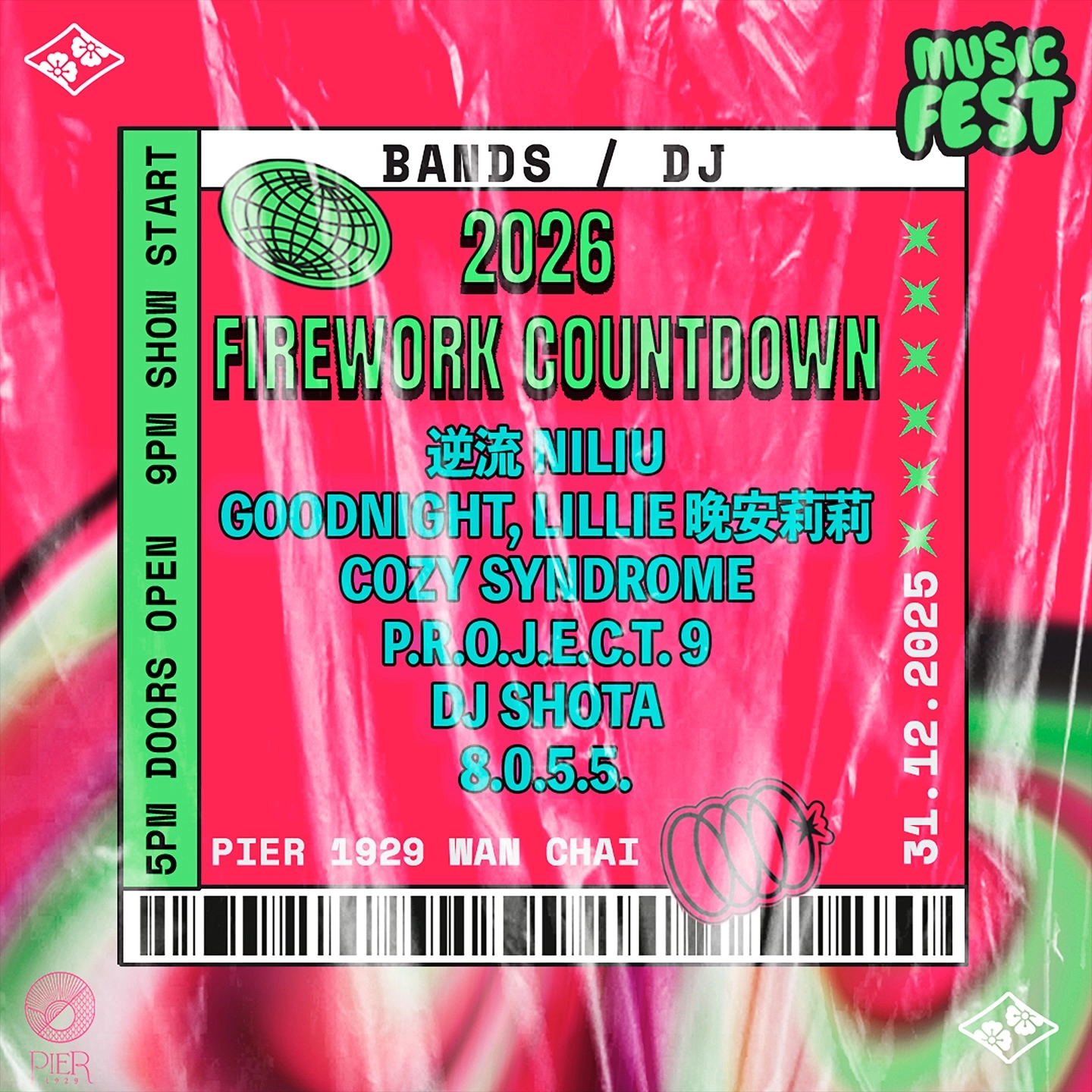 除夕煙花音樂節 2026活動詳情/日期/時間/地點/票價一覽