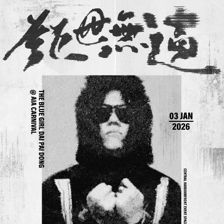 PETPETSHAWN《鉅世無遺》音樂發佈會遊戲派對活動詳情/日期/時間/地點/票價一覽