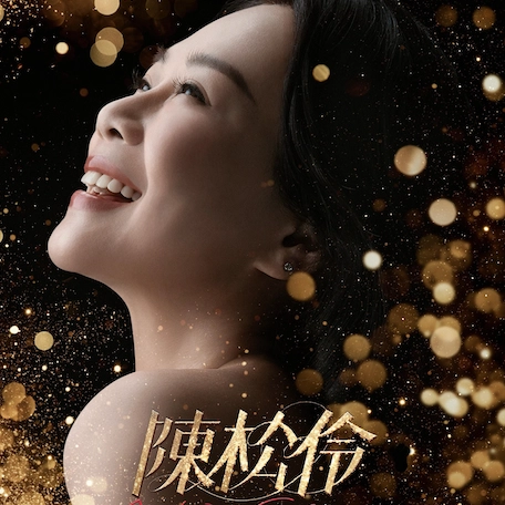 陳松伶演唱會 | 陳松伶 香港演唱會 2026優先購票/公開發售日期/票價/場地/座位表一覽