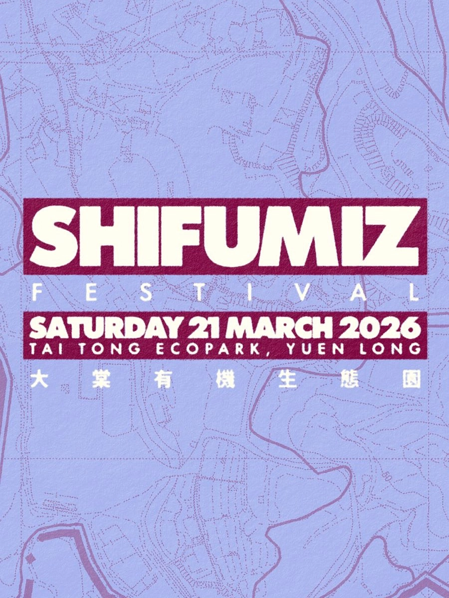 Shi Fu Miz Festival 户外音樂藝術節 2026活動詳情/日期/時間/地點/票價一覽