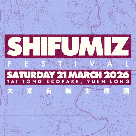 Shi Fu Miz Festival 户外音樂藝術節 2026活動詳情/日期/時間/地點/票價一覽