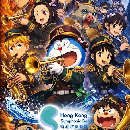 《多啦A夢 X 鬼滅之刃》奇幻交響音樂會 @香港吹奏樂團活動詳情/日期/時間/地點/票價一覽