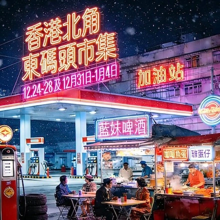 聖誕碼頭市集活動詳情/日期/時間/地點/票價一覽