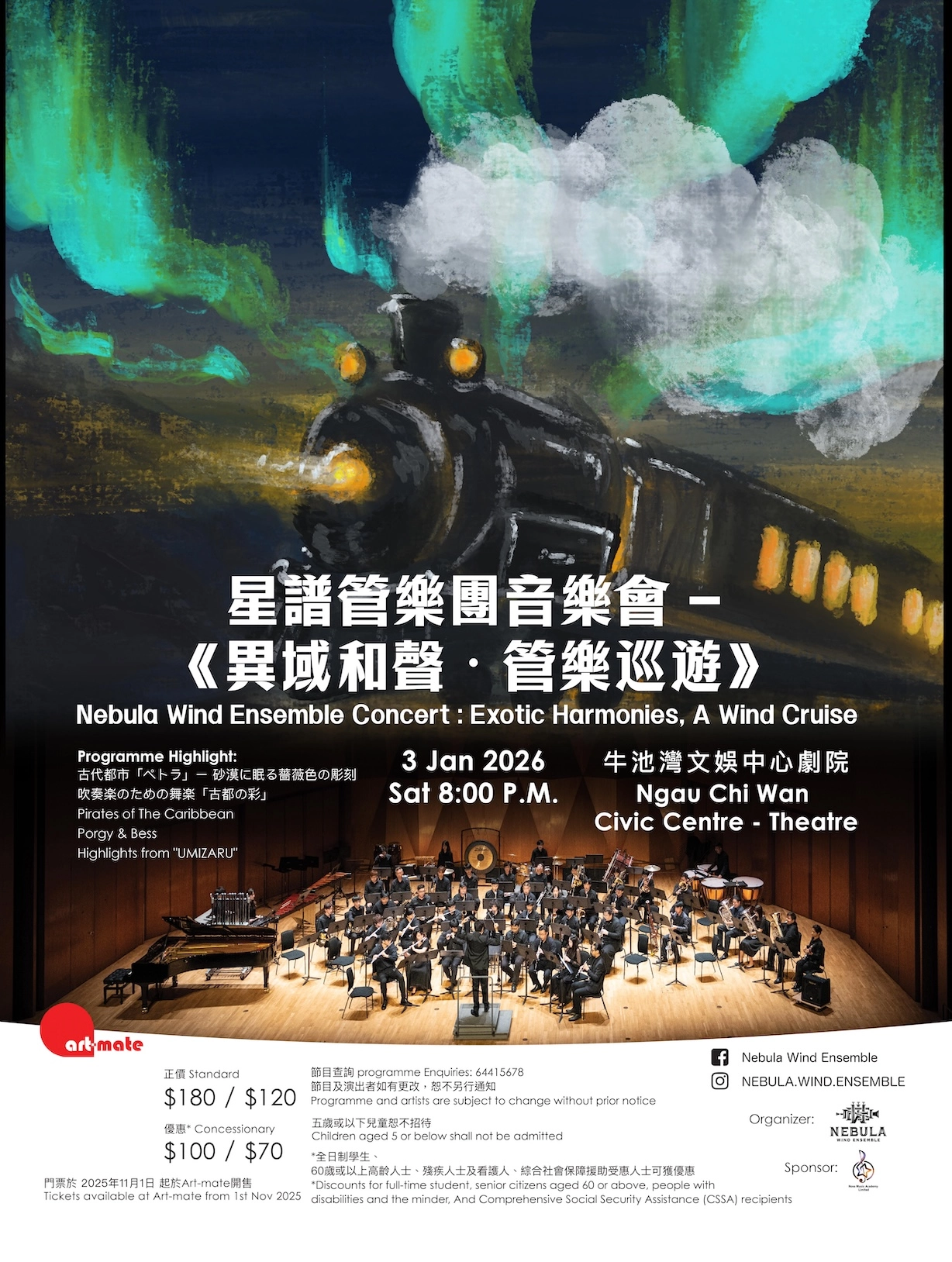 《異域和聲。管樂巡遊》星譜管樂團音樂會活動詳情/日期/時間/地點/票價一覽