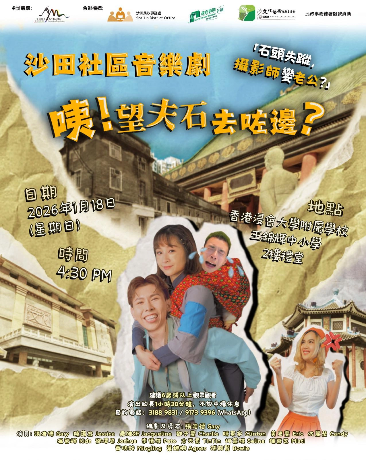 沙田社區音樂劇活動詳情/日期/時間/地點一覽