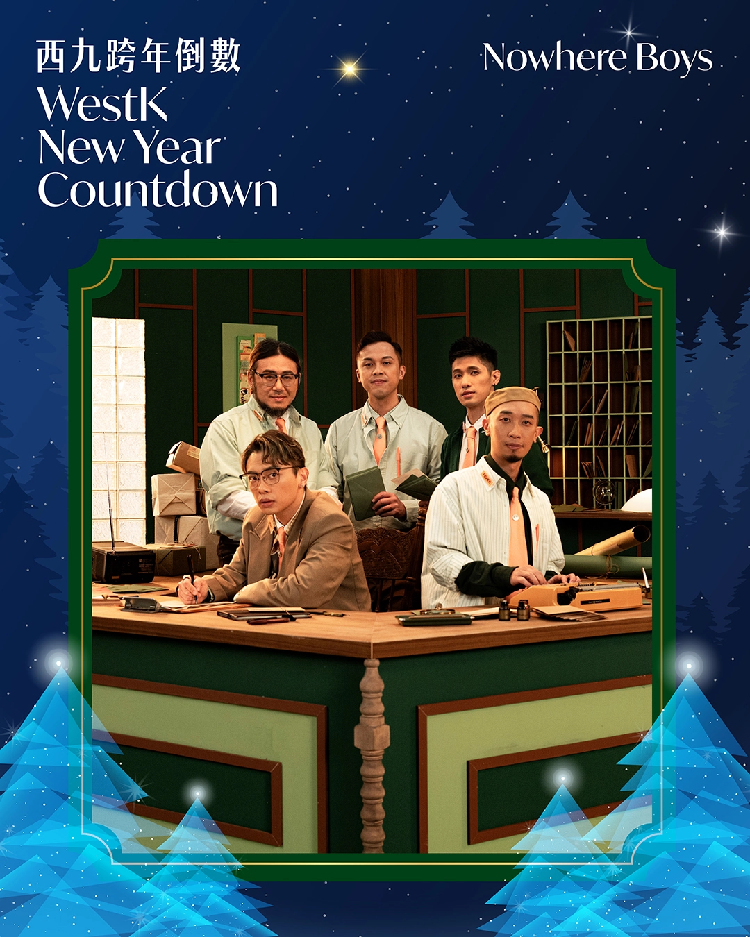 西九除夕跨年倒數音樂會活動詳情/日期/時間/地點/票價一覽